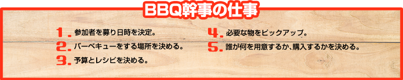 楽しみなバーベキュー！でもBBQスポットの選定などの準備も必要！