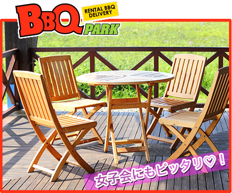 せっかくだからゆったりと！友達とオシャレに楽しみたい派のBBQスポット