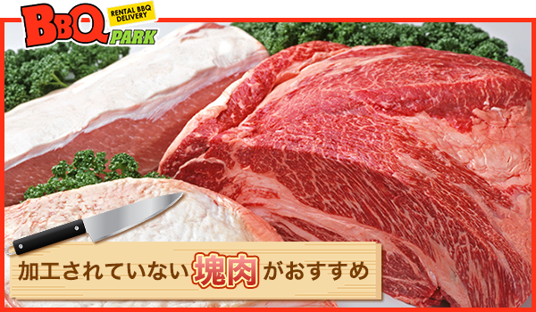 牛肉の選び方と下準備