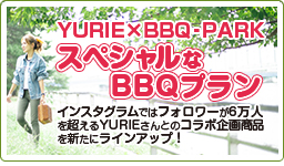 YURIE@BBQプラン