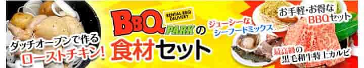 食材セット