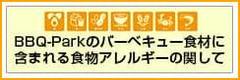アレルギーに関して