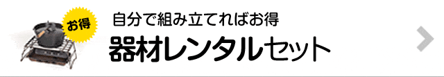 機材レンタルプラン