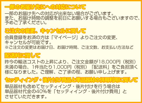 一部配送先に関して