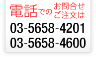 電話でのお問合わせ