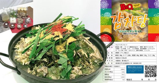 カムジャタン(韓国ジャガイモ鍋)をクール便にてお届け